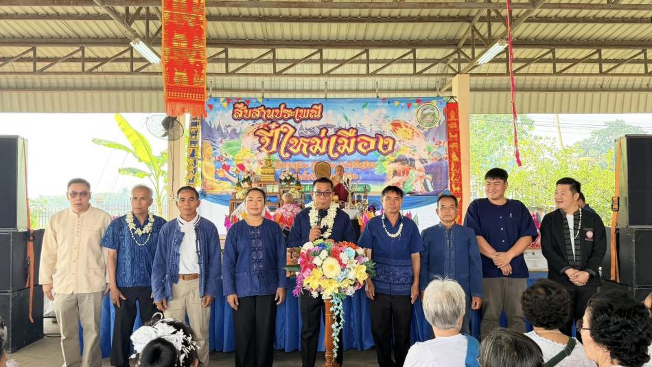 โครงการสืบสานงานประเพณีปี๋ใหม่เมือง ตำบลโป่งน้ำร้อน "กิ๋นของเมือง อู้กำเมือง นุ่งผ้าพื้นเมือง รดน้ำดำหัวแบบคนเมือง" ณ ลานอเนกประสงค์องค์การบริหารส่วนตำบลโป่งน้ำร้อน