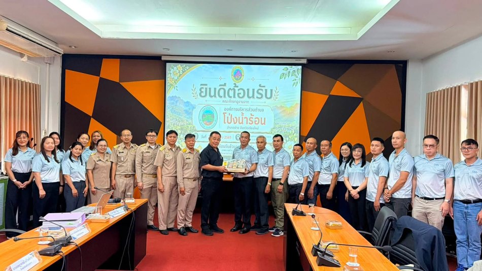 ศึกษาดูงาน โครงการพัฒนาศักยภาพคณะกรรมการ คณะอนุกรรมการ และคณะทำงาน กองทุนหลักประกันสุขภาพ องค์การบริหารส่วนตำบลโป่งน้ำร้อน ประจำปีงบประมาณ 2569